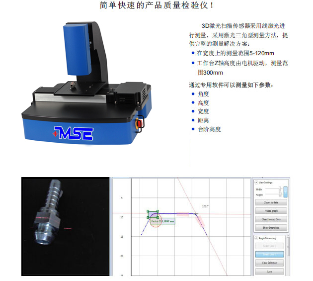 3D激光扫描传感器参数